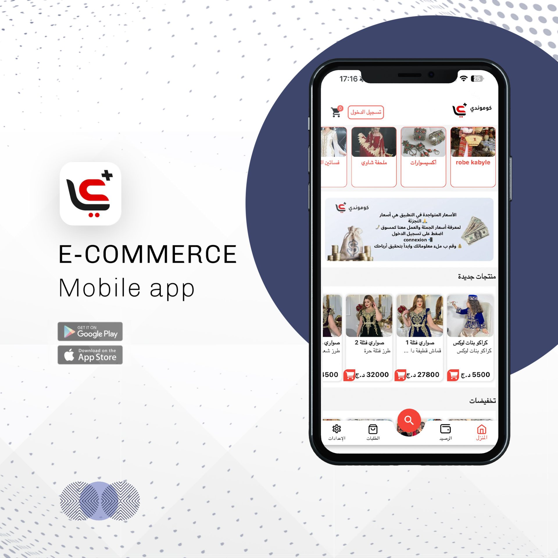 Commander shop — E-Commerce & affiliare mobile application